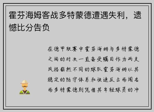 霍芬海姆客战多特蒙德遭遇失利，遗憾比分告负