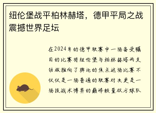 纽伦堡战平柏林赫塔，德甲平局之战震撼世界足坛
