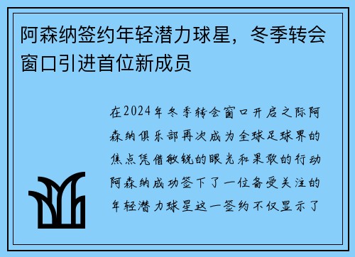 阿森纳签约年轻潜力球星，冬季转会窗口引进首位新成员