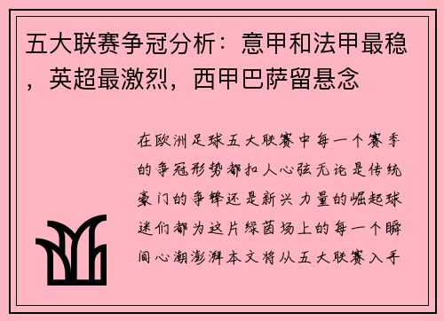 五大联赛争冠分析：意甲和法甲最稳，英超最激烈，西甲巴萨留悬念