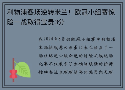 利物浦客场逆转米兰！欧冠小组赛惊险一战取得宝贵3分