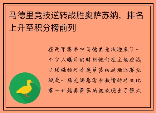 马德里竞技逆转战胜奥萨苏纳，排名上升至积分榜前列