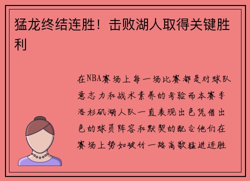 猛龙终结连胜！击败湖人取得关键胜利