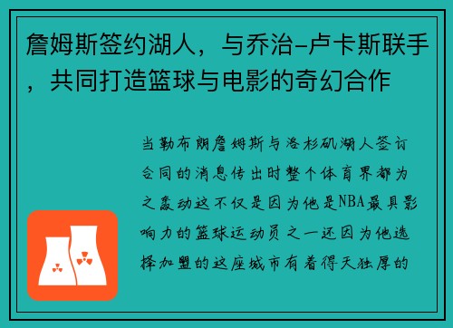 詹姆斯签约湖人，与乔治-卢卡斯联手，共同打造篮球与电影的奇幻合作