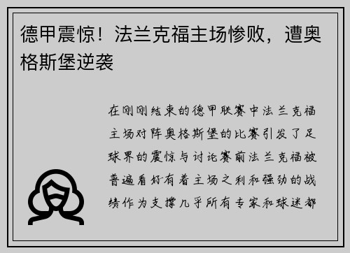 德甲震惊！法兰克福主场惨败，遭奥格斯堡逆袭