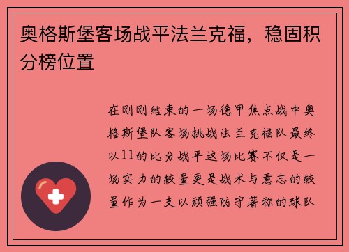 奥格斯堡客场战平法兰克福，稳固积分榜位置