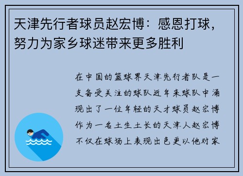 天津先行者球员赵宏博：感恩打球，努力为家乡球迷带来更多胜利