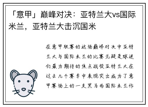 「意甲」巅峰对决：亚特兰大vs国际米兰，亚特兰大击沉国米