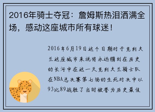 2016年骑士夺冠：詹姆斯热泪洒满全场，感动这座城市所有球迷！
