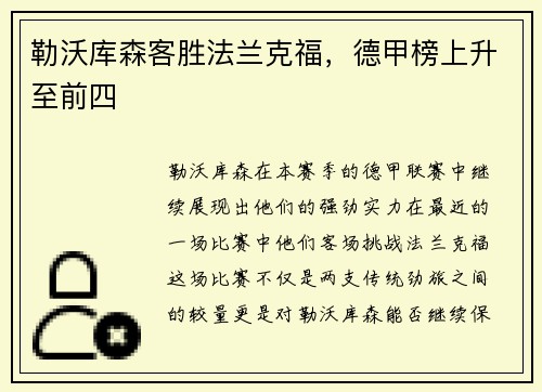 勒沃库森客胜法兰克福，德甲榜上升至前四
