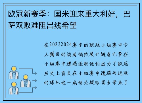 欧冠新赛季：国米迎来重大利好，巴萨双败难阻出线希望
