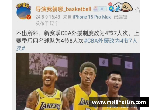CBA新规出台，外援配额再次调整为两人