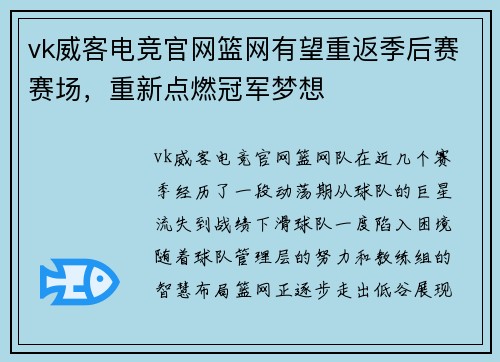 vk威客电竞官网篮网有望重返季后赛赛场，重新点燃冠军梦想