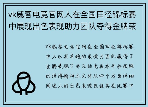 vk威客电竞官网人在全国田径锦标赛中展现出色表现助力团队夺得金牌荣耀